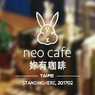 妳有咖啡 neo cafe