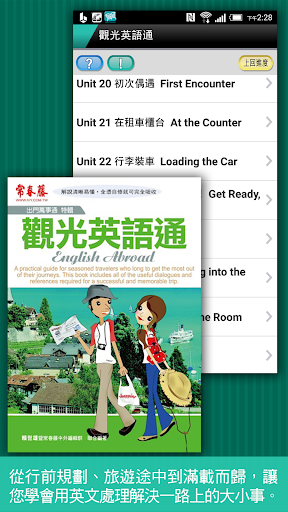 免費下載旅遊APP|觀光英語通—自助旅行必備英文隨身冊 app開箱文|APP開箱王