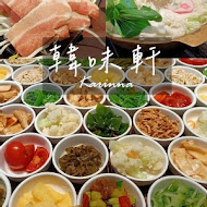 韓味軒韓國料理