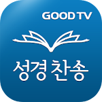 Cover Image of Descargar GOODTV Alabanza bíblica multitraducida � - Biblia, Biblia diaria, Versículo bíblico, Himno �, Biblia� �Leer, Biblia en inglés 3.0.8 APK