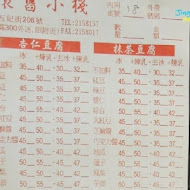 懷舊小棧杏仁豆腐冰