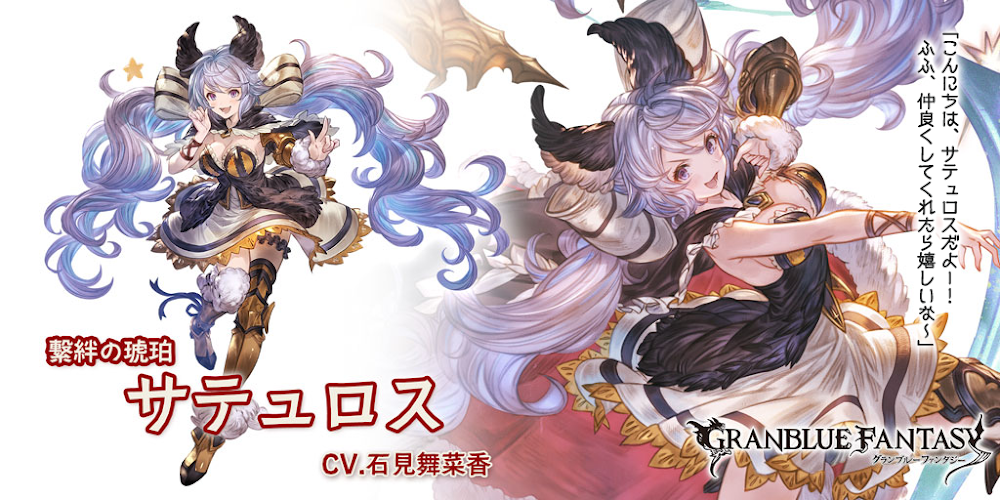 グラブル サテュロスのキャラ評価と運用方法 グラブル攻略wiki 神ゲー攻略