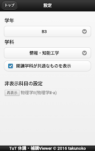 TuT休講・補講Viewer(圖2)-速報App