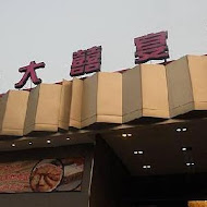 船老大囍宴餐廳