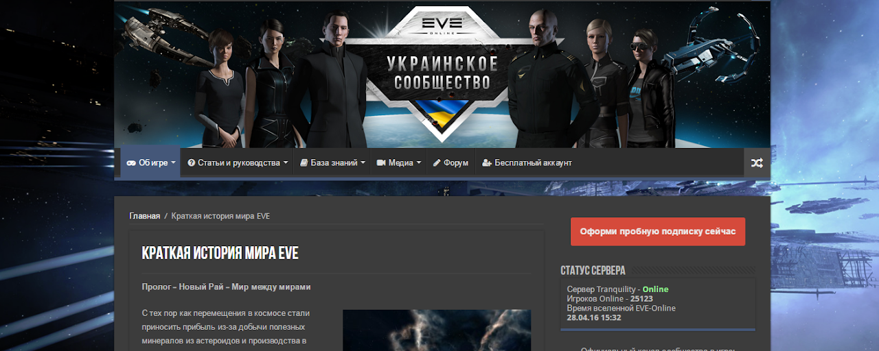 EVE-UA | Новости EVE Online Preview image 2