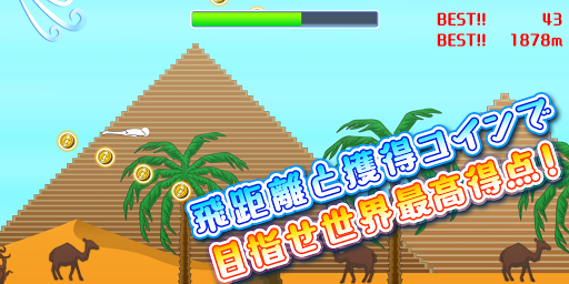 Télécharger 羽ばたけ！フライングマン APK MOD (Astuce) 4
