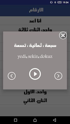 تعلم التركية بسرعة في اسبوع فقط بدون نت