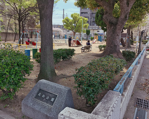 高松公園　北入口