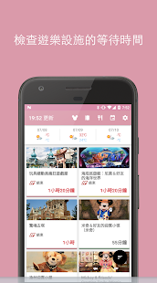 東京迪士尼海洋的等待時間（繁體）(圖1)-速報App