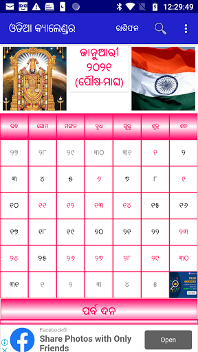 Screenshot Odia (Oriya) Calendar