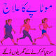 Download Weight Loss Tips in Urdu - Motapay ka ilaj For PC Windows and Mac