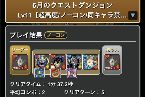 6月クエストLv11-レグロス