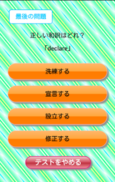 英単語テスト【スタンダードレベル4】のおすすめ画像3