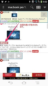 価格比較 Price Checker プライス チェッカー screenshot 2