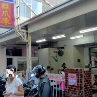 東海龍門客棧(仙草凍芋圓)(總店)