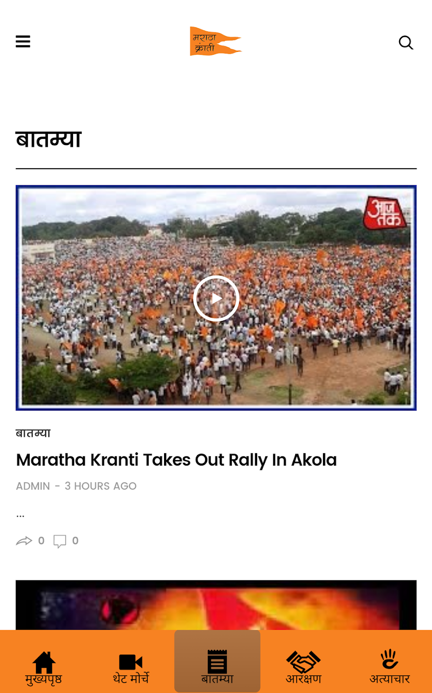 Maratha Kranti Screen 3