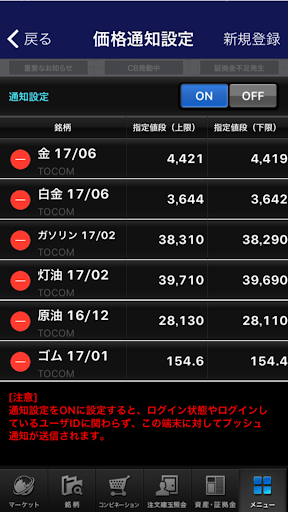 iSPEED CX - u697du5929u8a3cu5238u306eu56fdu5185u5546u54c1u5148u7269u5c02u7528u53d6u5f15u30a2u30d7u30ea 2.0.4 Windows u7528 5