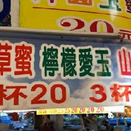 王匠黑鮪魚生魚片&日本料理《華僑市228攤》