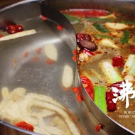 沸騰涮涮鍋 Boiling Shabu Shabu(永和店)