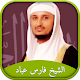 Coran mp3 by Fares Abbad Download on Windows