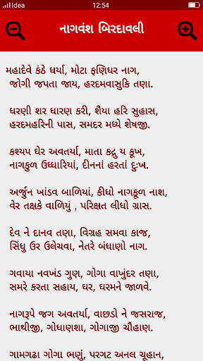 ગોગા મહારાજ | Goga Ringtones