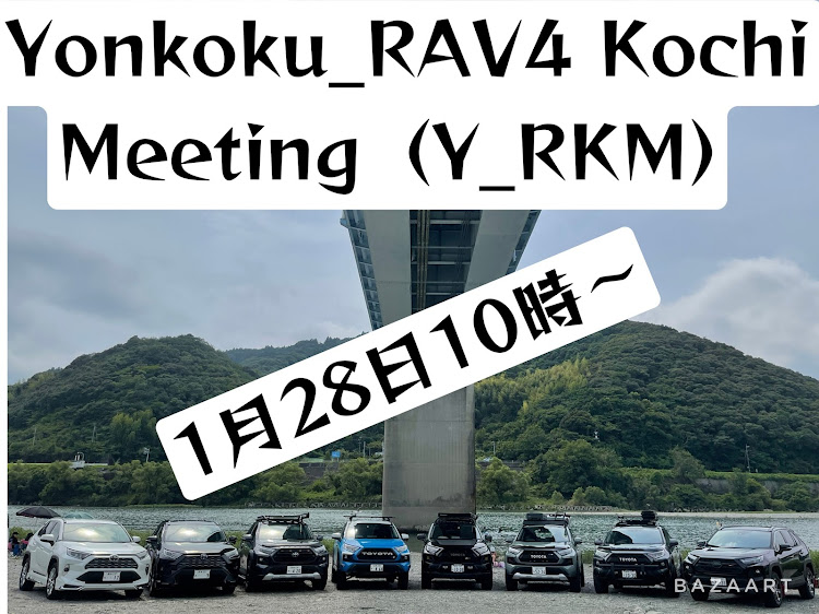 RAV4のフロントショット・高知県・Yonkoku_RAV4 Kochi Meeting（Y_RKM）・#TEAMトムジェリRAV4分隊・RAV4に関するカスタム事例の投稿画像2枚目