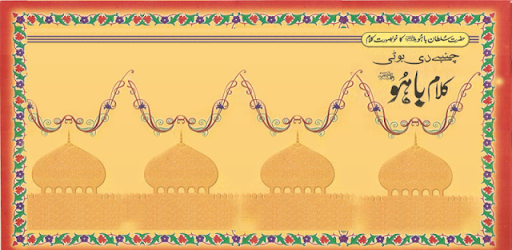 Kalam e Bahoo