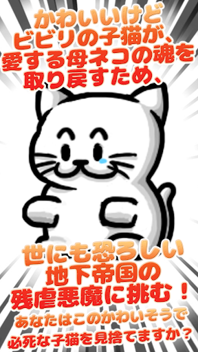 ドリルねこ 怒りの母ねこ救出劇