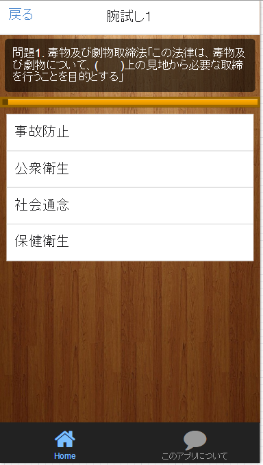 毒物劇物取扱者試験　腕試し Screen 3