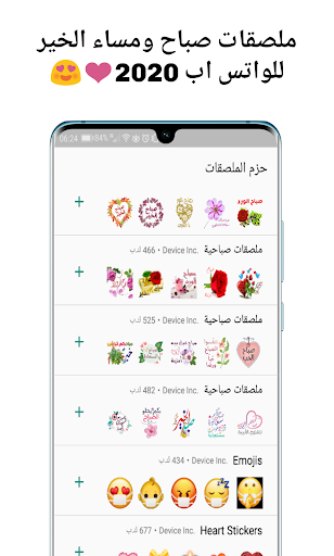 WAStickerApps - ? ملصقات صباح و مساء الخير 2020