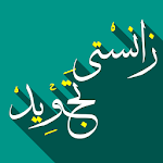 زانستی ته‌جوید (Kurdish) Apk