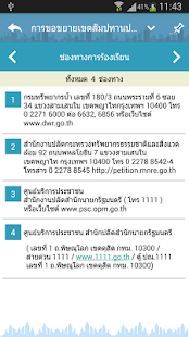 คู่มือประชาชน Screenshots 17