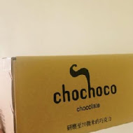 chochoco 巧克力專賣店