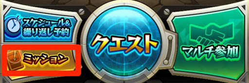 チケット どこ モンスト クエスト