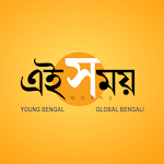 Cover Image of Télécharger Ei Samay - Journal bengali  APK