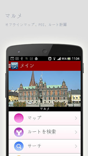 マルメオフラインマップ