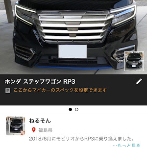 ステップワゴン RP3