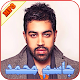 Download جاسم محمد For PC Windows and Mac 1.0