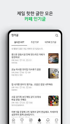 Screenshot 네이버 카페  - Naver Cafe