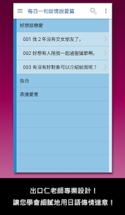 How to download 檸檬樹-標準日本語【每日一句】談情說愛篇 1.2 apk for pc