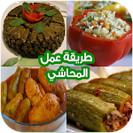 Cover Image of डाउनलोड طريقة عمل المحاشي بدون نت 2017 1.1.0 APK