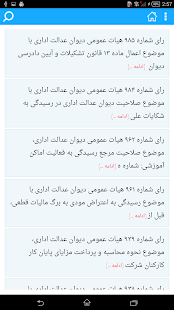 مرجع قوانین ایران ‎(圖7)-速報App