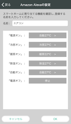 ラトックシステム スマート家電コントローラアプリ Amazon Alexaの設定