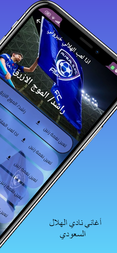 الهلال السعودي:صور واغانيmp3