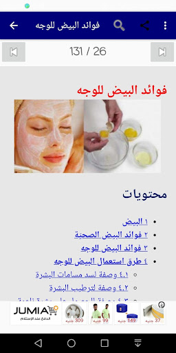 تفتيح لون البشرة