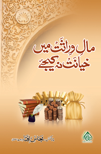 Malee Warasat Dawateislami