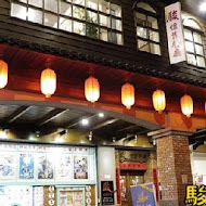 宜蘭羅東 駿懷舊餐廳