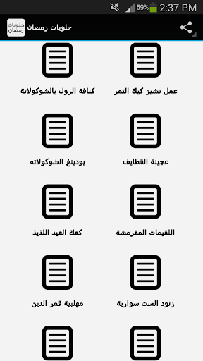 حلويات رمضان 2015