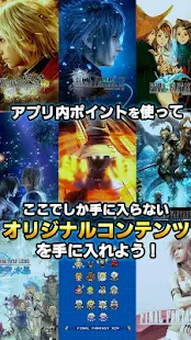  ファイナルファンタジーポータルアプリ – Vignette de la capture d'écran  