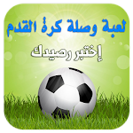 وصلة كروية عالمية أسئلة رياضية Apk